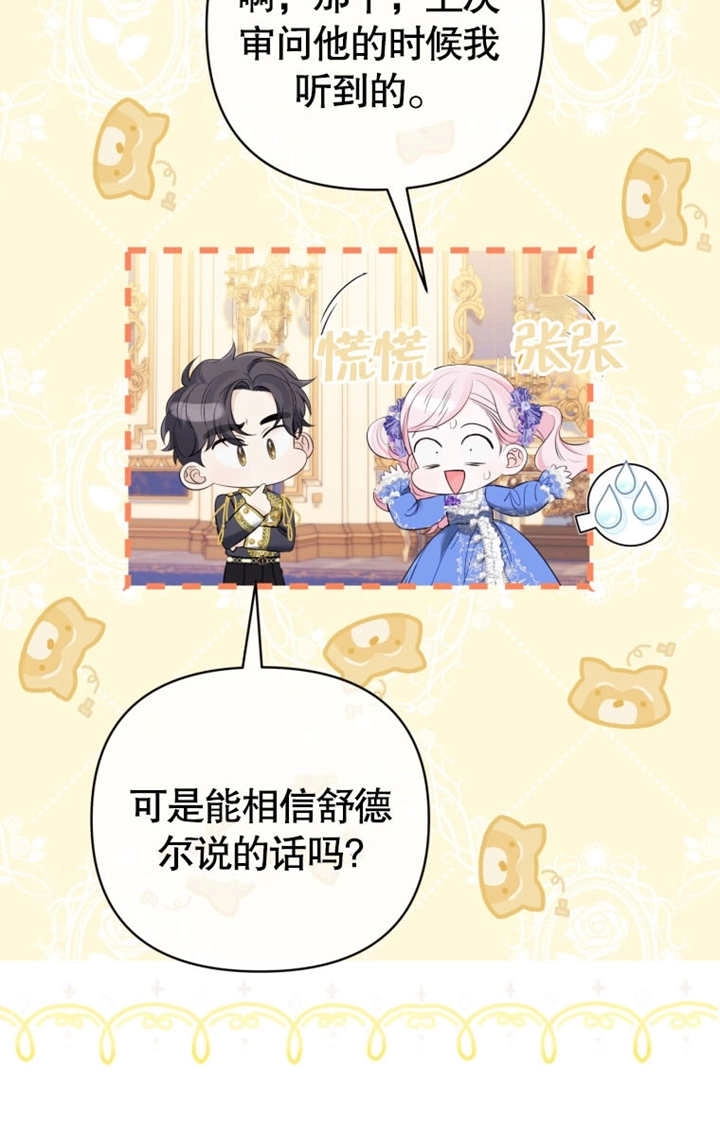 《干脆我成为王好了》第35话 第82页