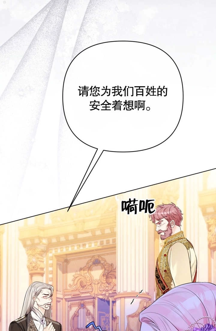 《干脆我成为王好了》第35话 第23页
