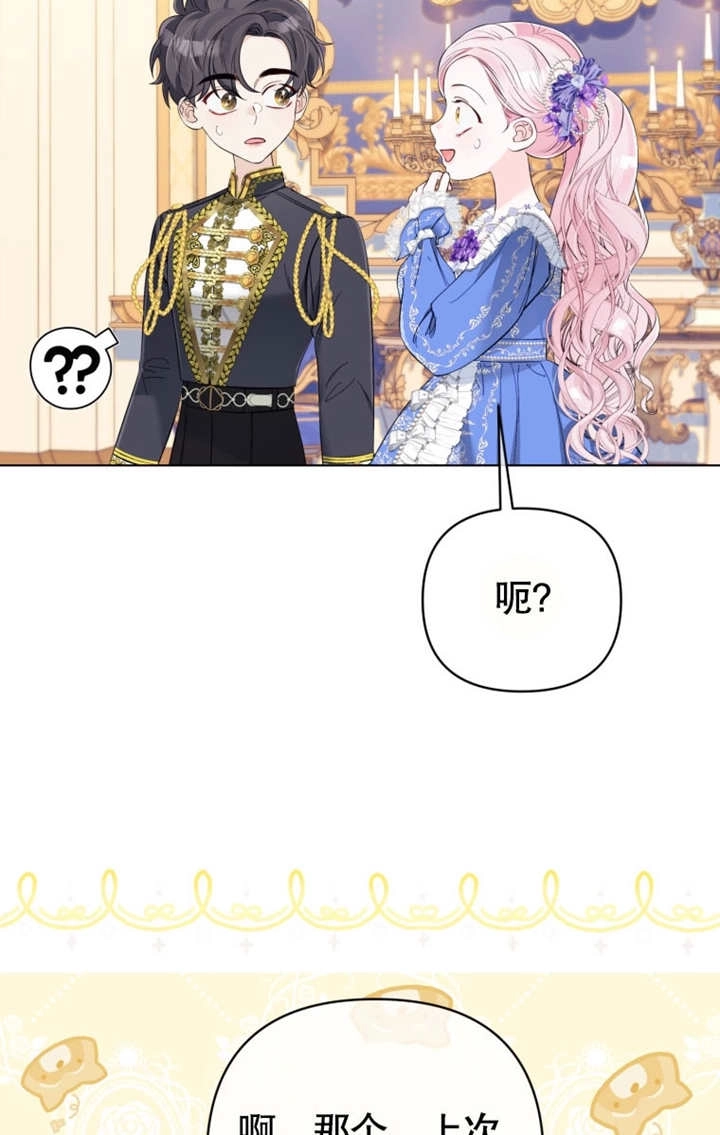 《干脆我成为王好了》第35话 第81页