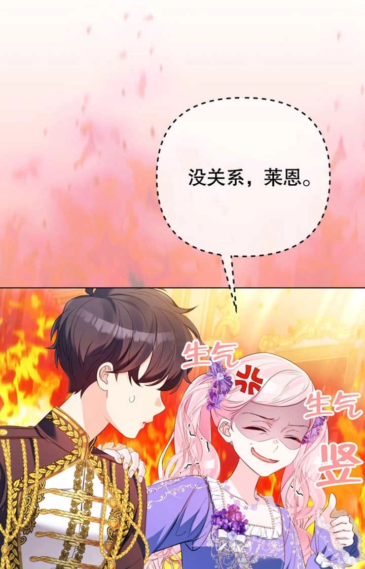 《干脆我成为王好了》第35话 第70页