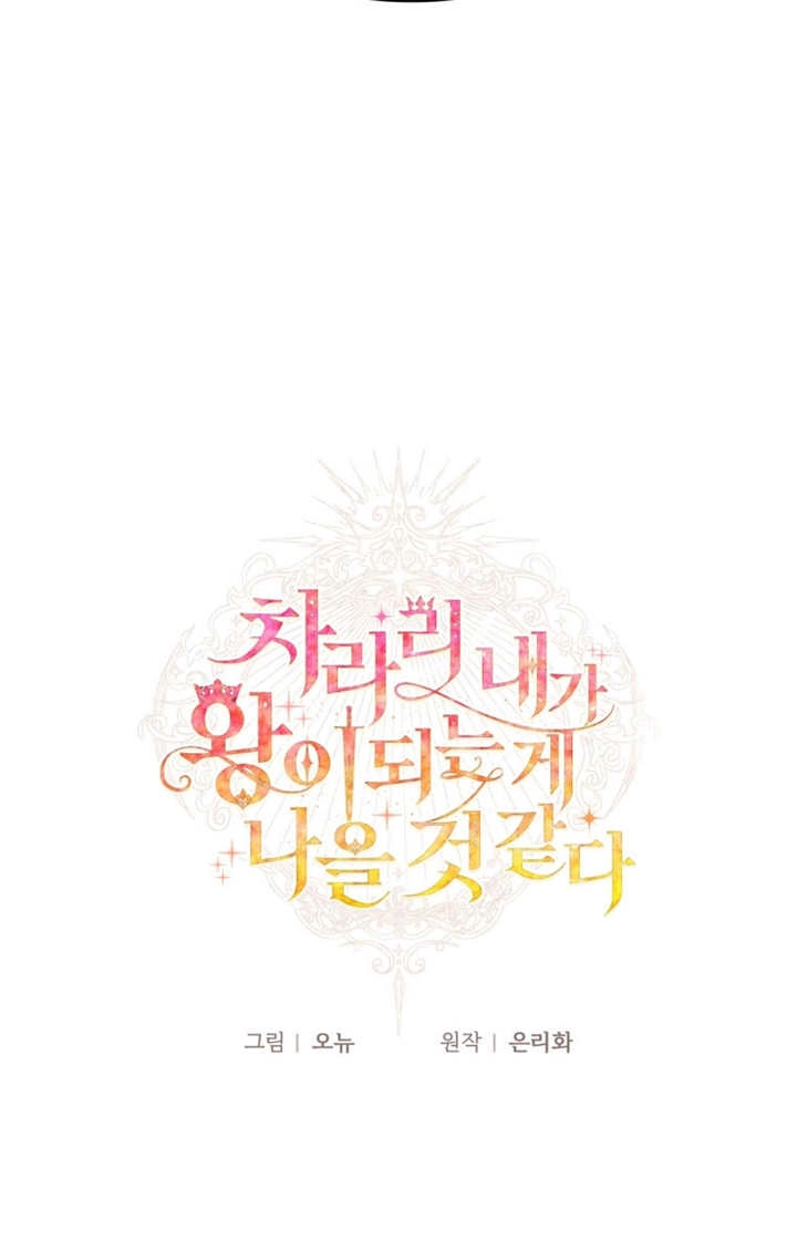 《干脆我成为王好了》第35话 第37页