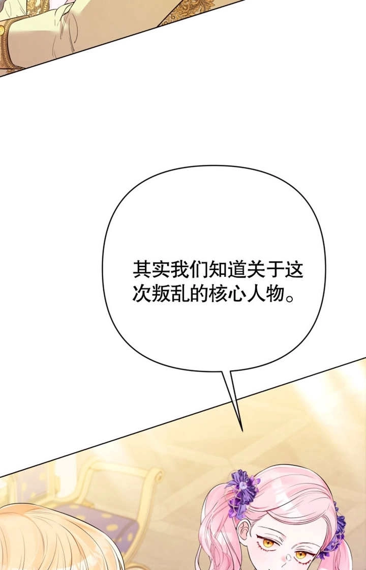 《干脆我成为王好了》第35话 第73页