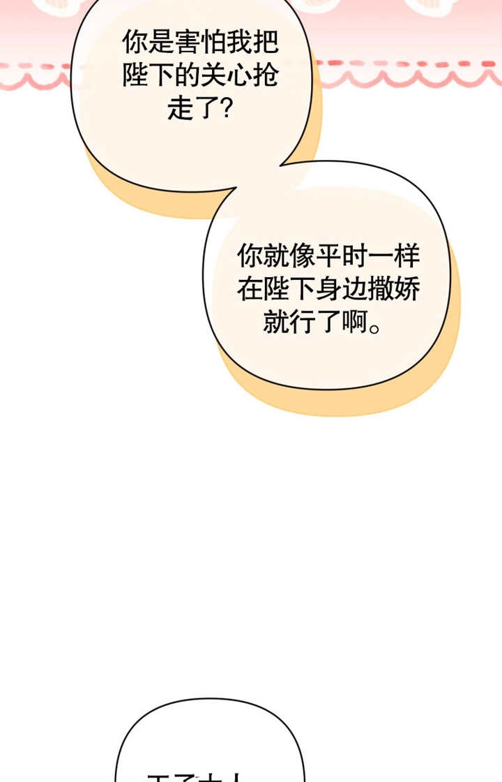 《干脆我成为王好了》第35话 第68页