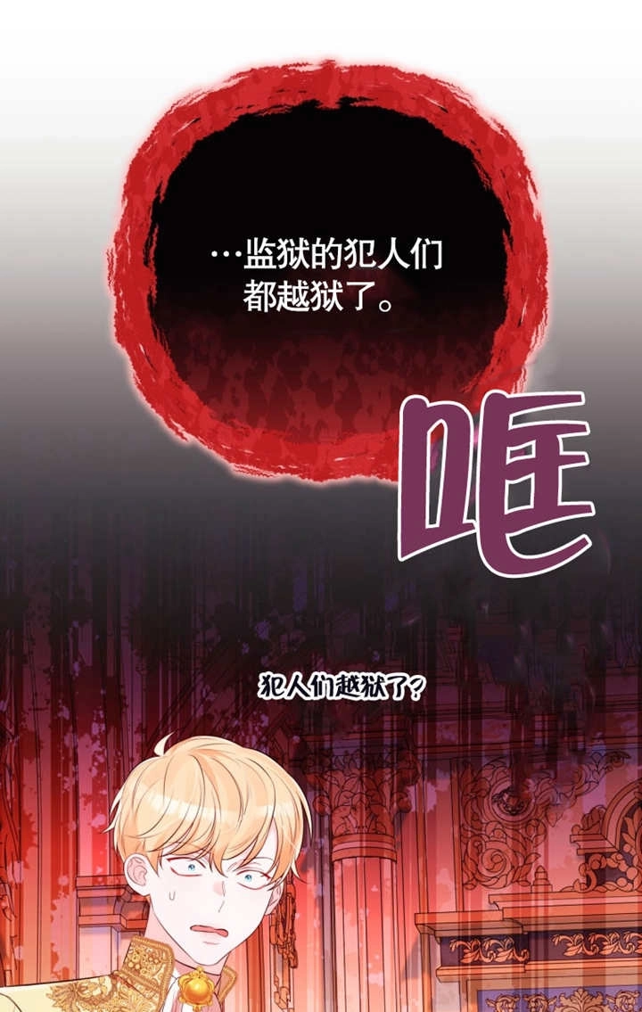 《干脆我成为王好了》第35话 第93页