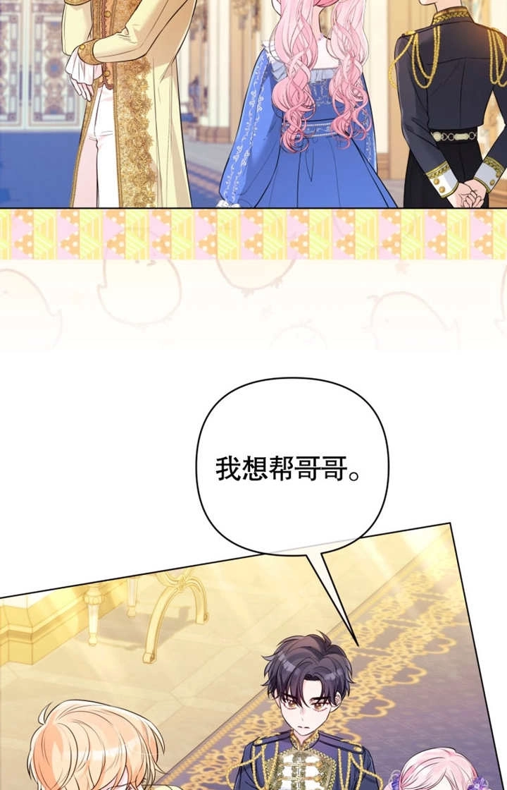 《干脆我成为王好了》第35话 第64页