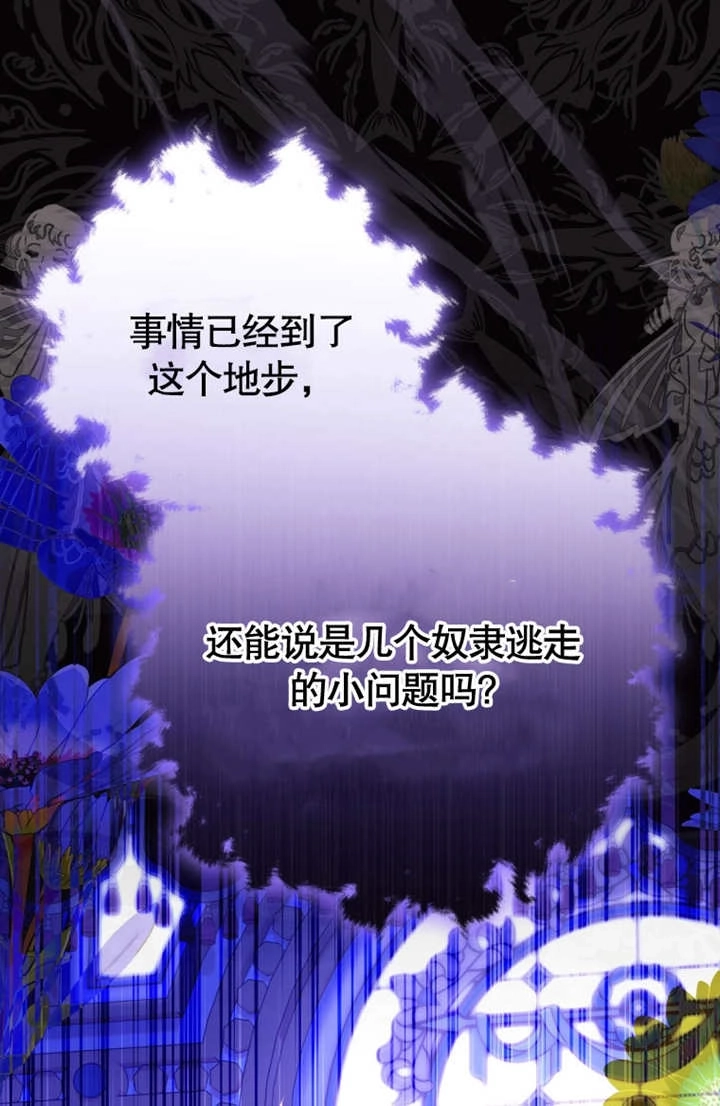 《干脆我成为王好了》第35话 第17页