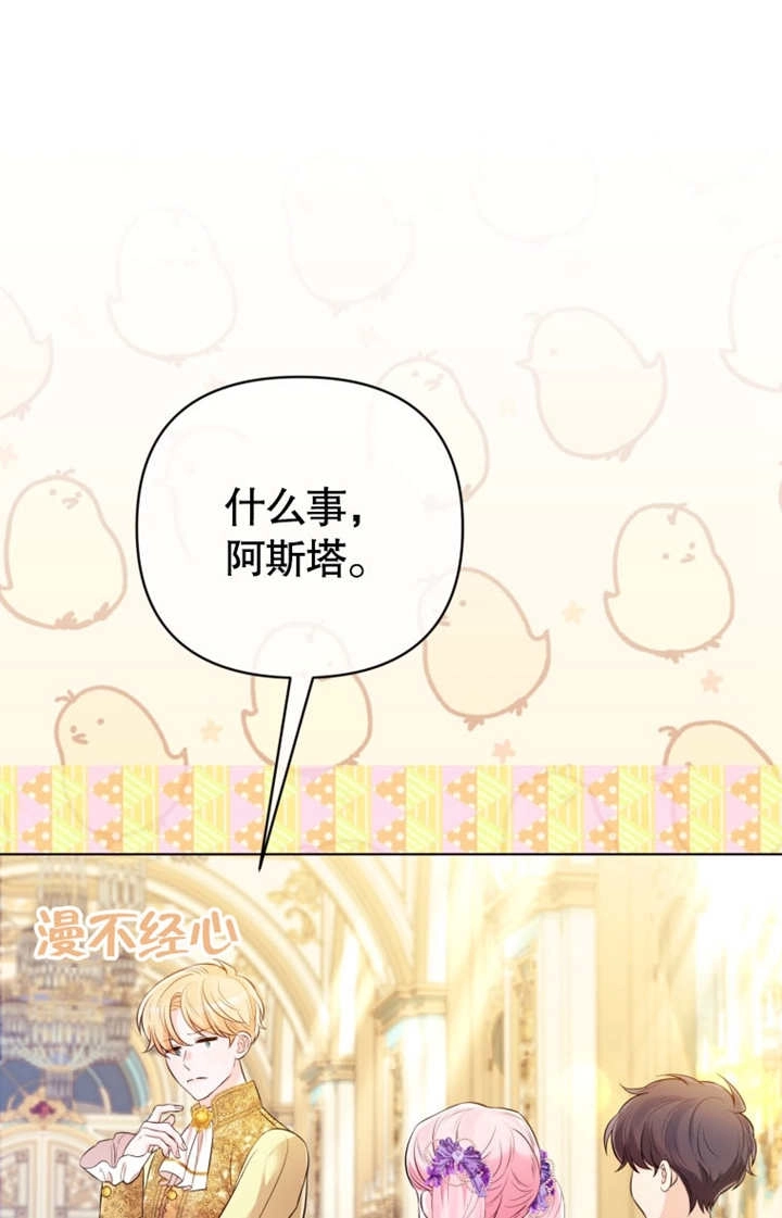《干脆我成为王好了》第35话 第63页