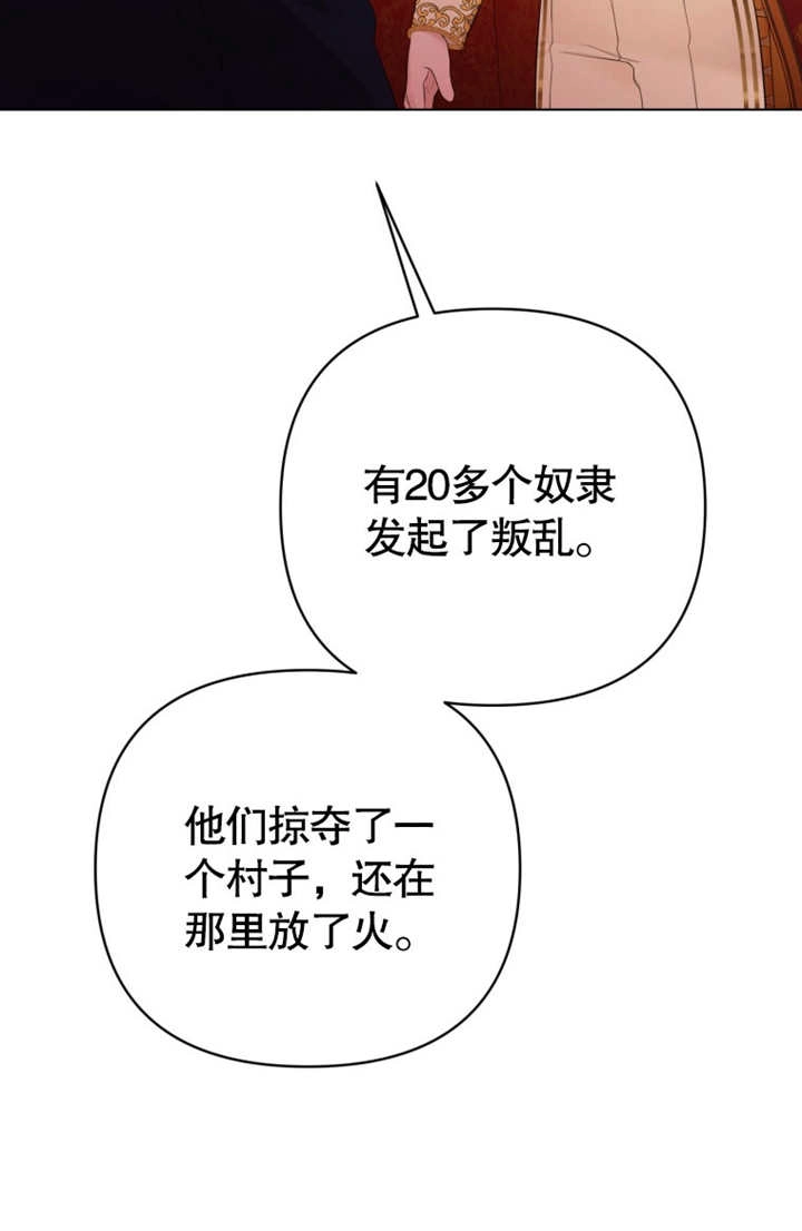 《干脆我成为王好了》第35话 第6页
