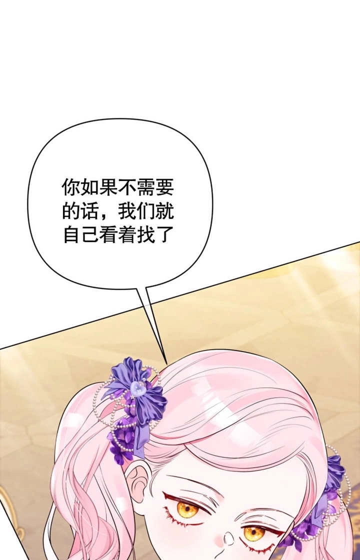 《干脆我成为王好了》第35话 第75页