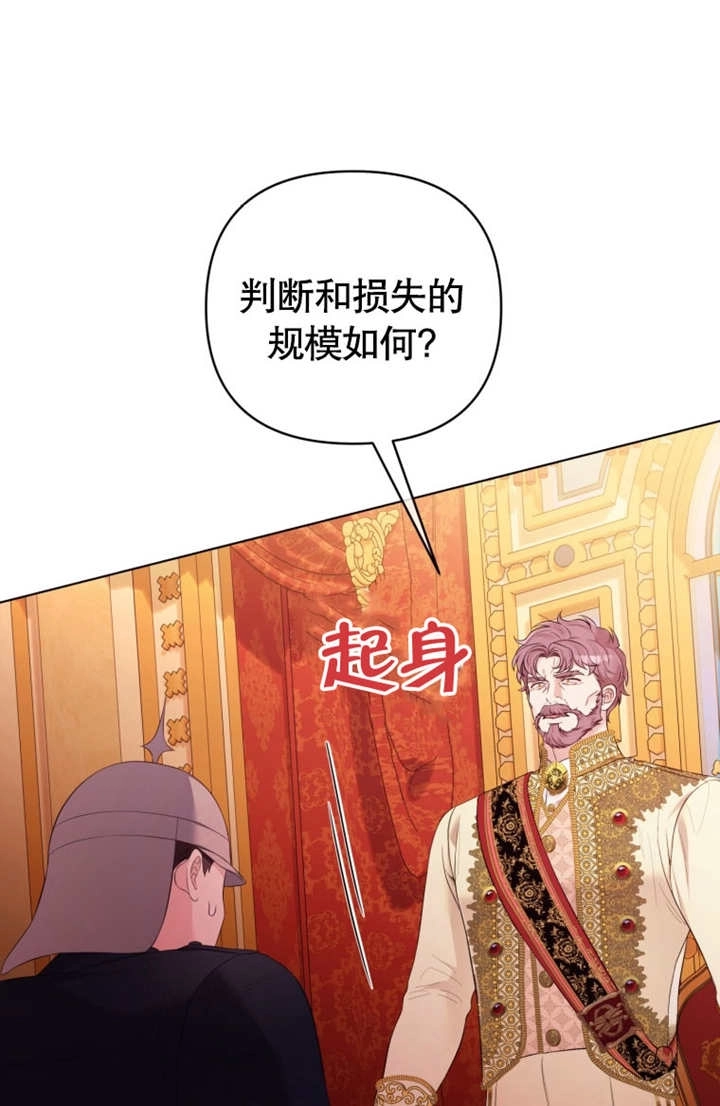 《干脆我成为王好了》第35话 第5页