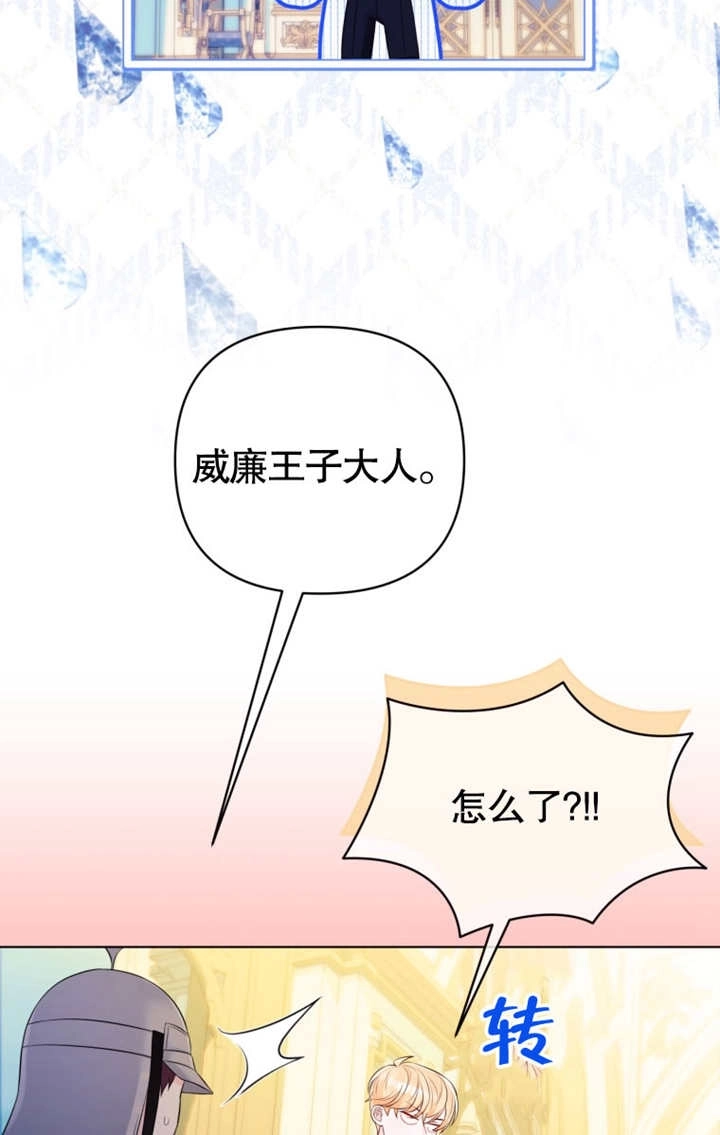 《干脆我成为王好了》第35话 第91页