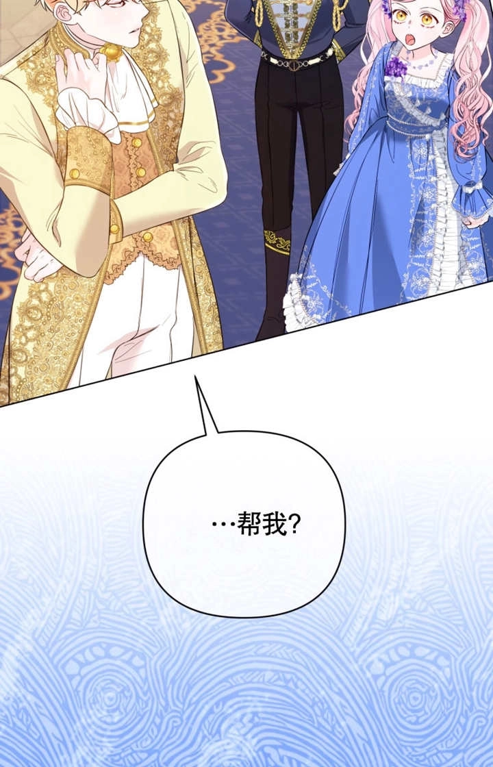 《干脆我成为王好了》第35话 第65页