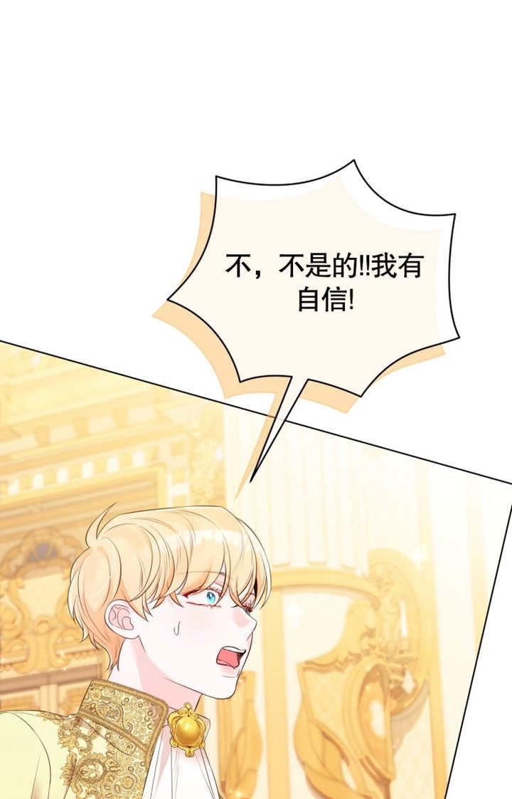《干脆我成为王好了》第35话 第46页
