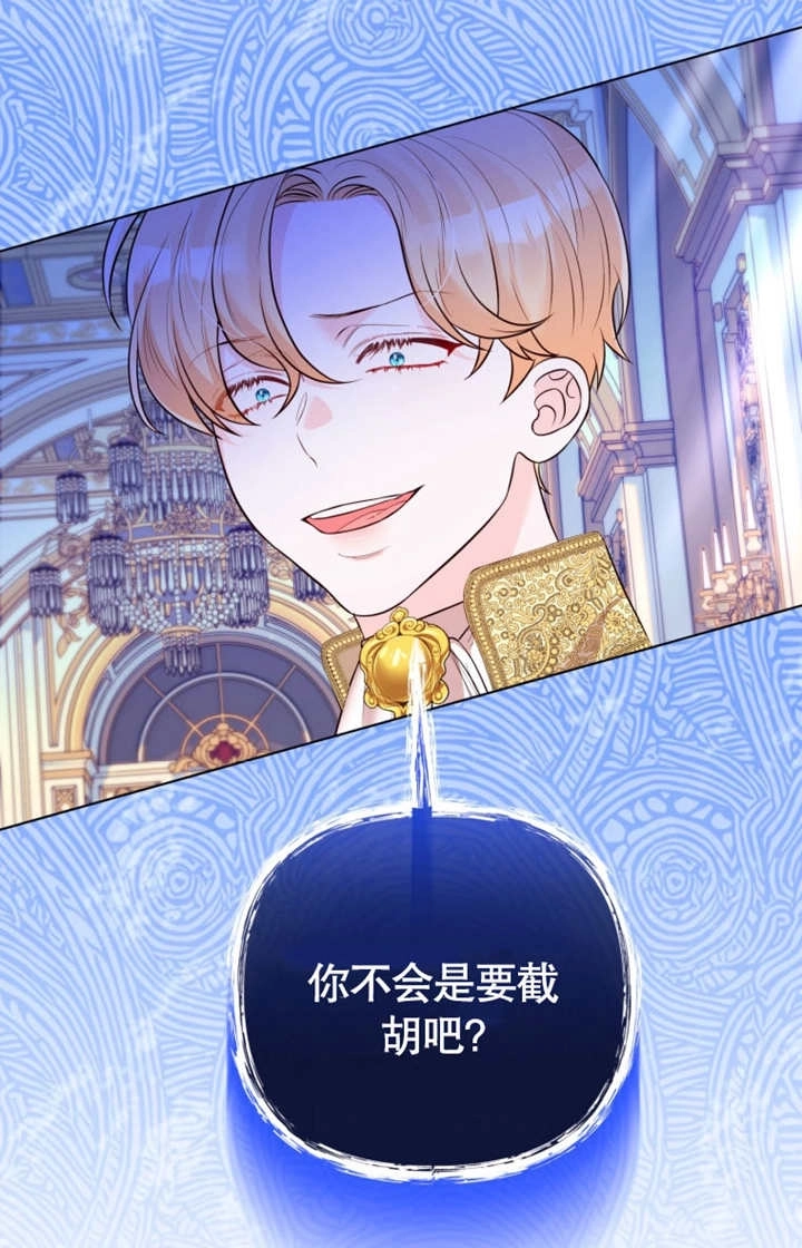《干脆我成为王好了》第35话 第66页