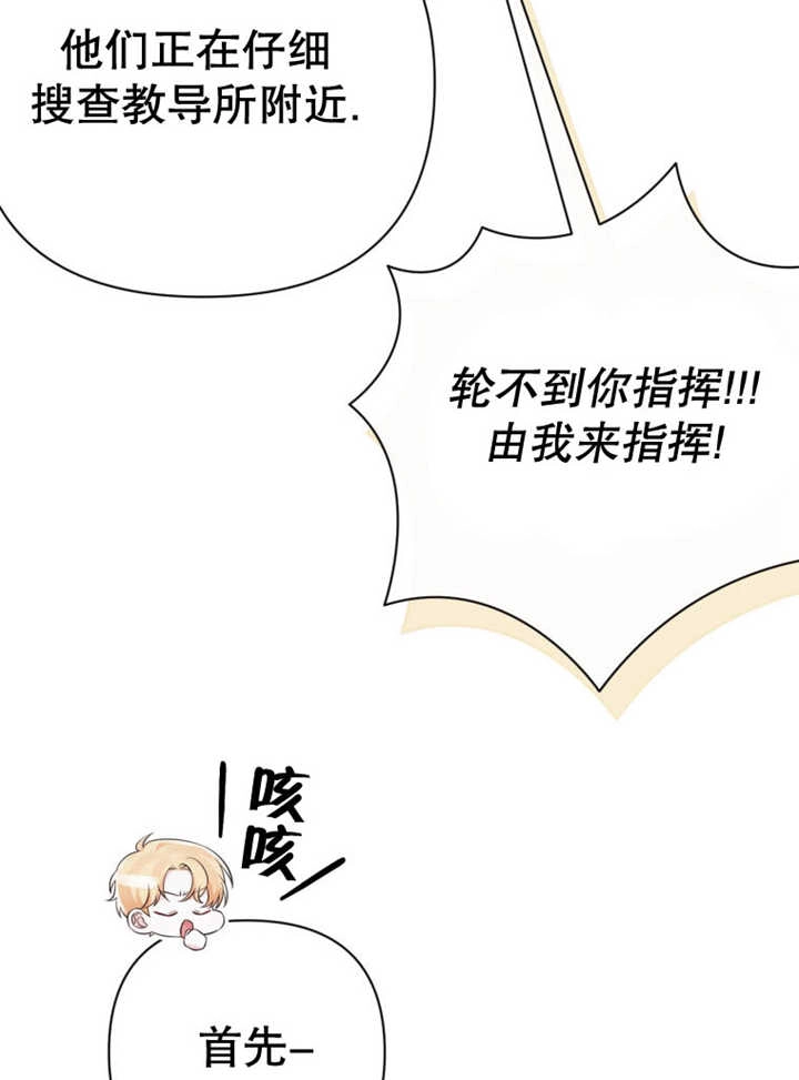 《干脆我成为王好了》第36话 第21页