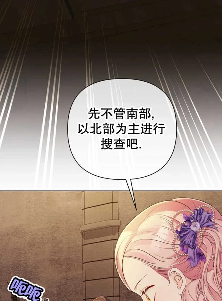 《干脆我成为王好了》第36话 第28页