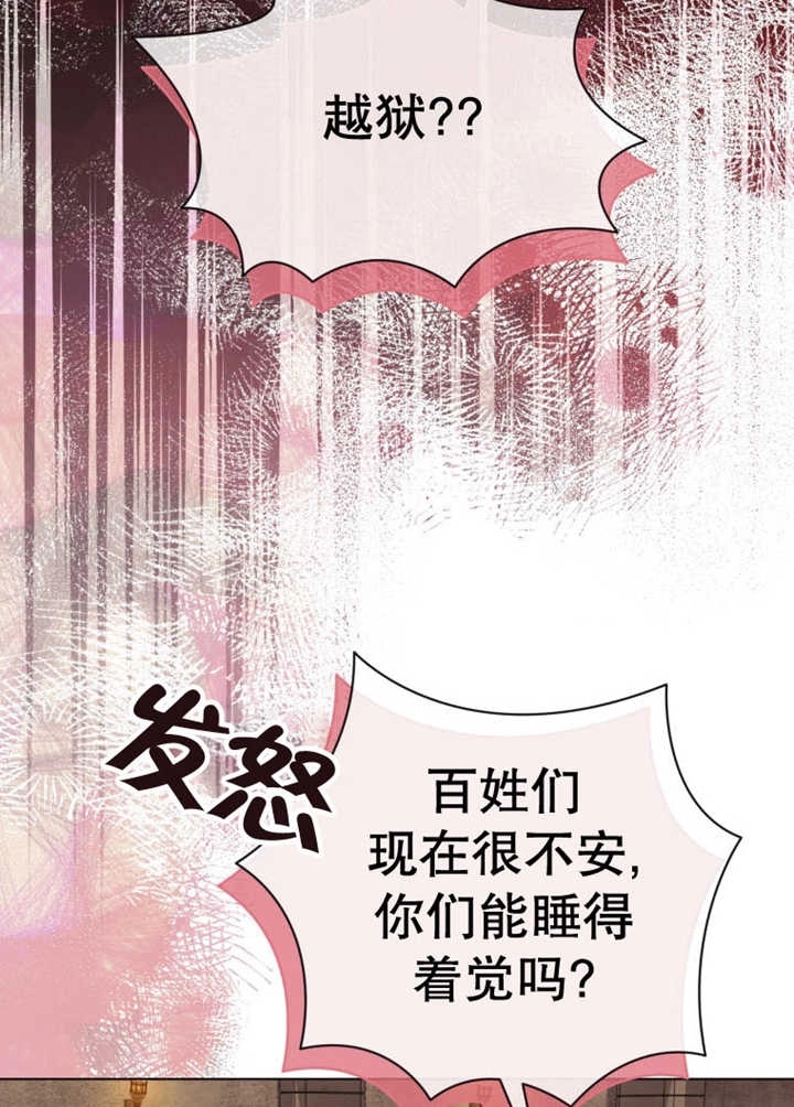 《干脆我成为王好了》第36话 第4页