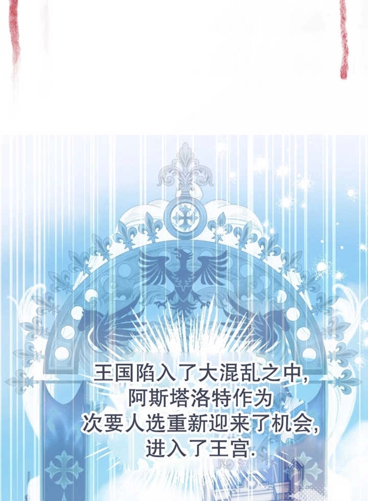 《干脆我成为王好了》第36话 第59页