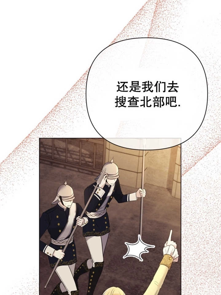 《干脆我成为王好了》第36话 第90页