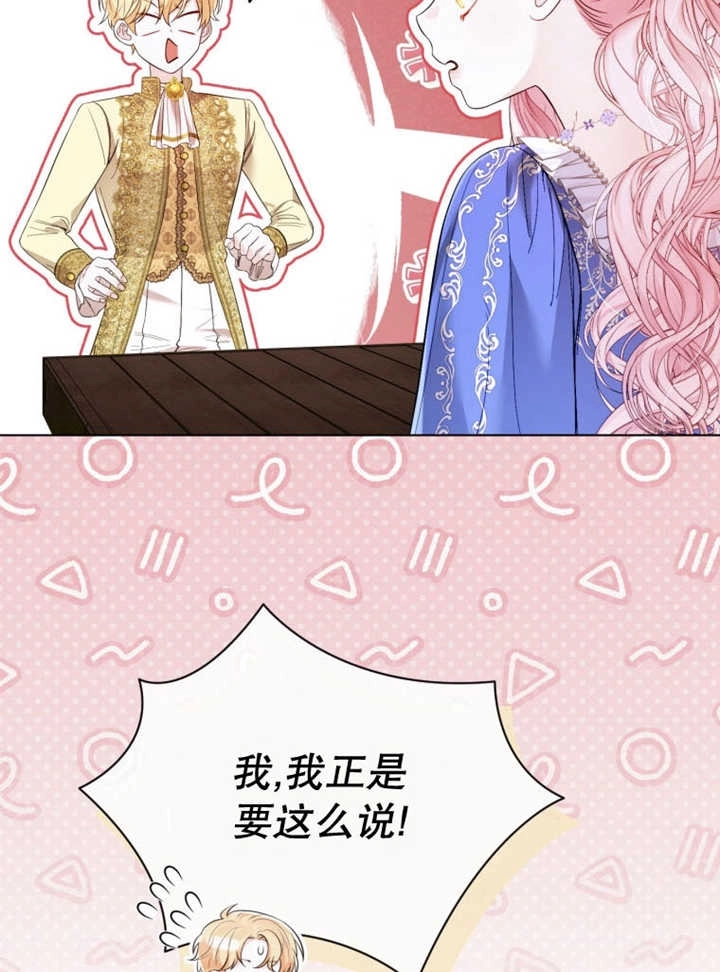 《干脆我成为王好了》第36话 第23页