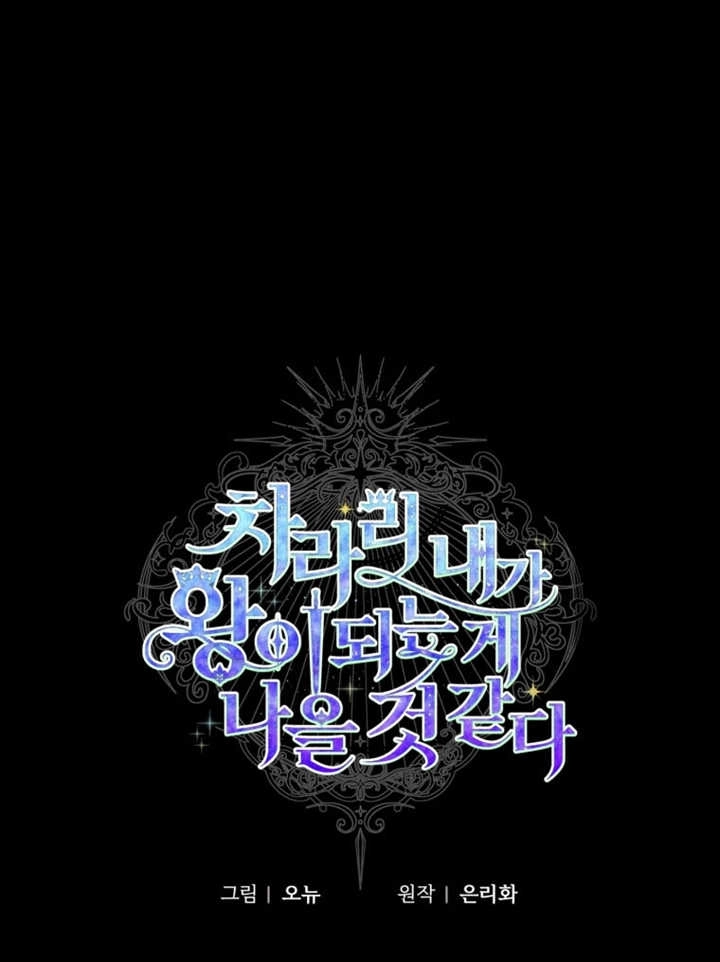 《干脆我成为王好了》第36话 第101页