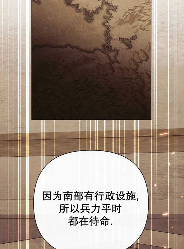 《干脆我成为王好了》第36话 第31页