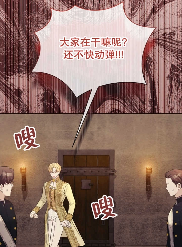 《干脆我成为王好了》第36话 第73页