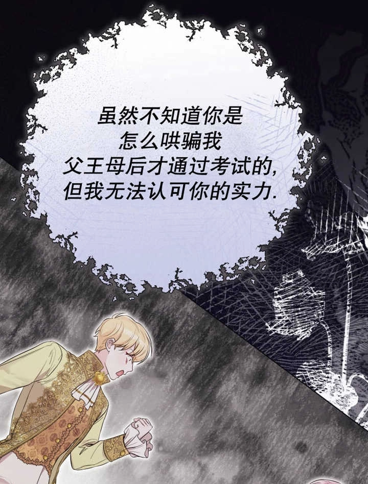 《干脆我成为王好了》第36话 第44页
