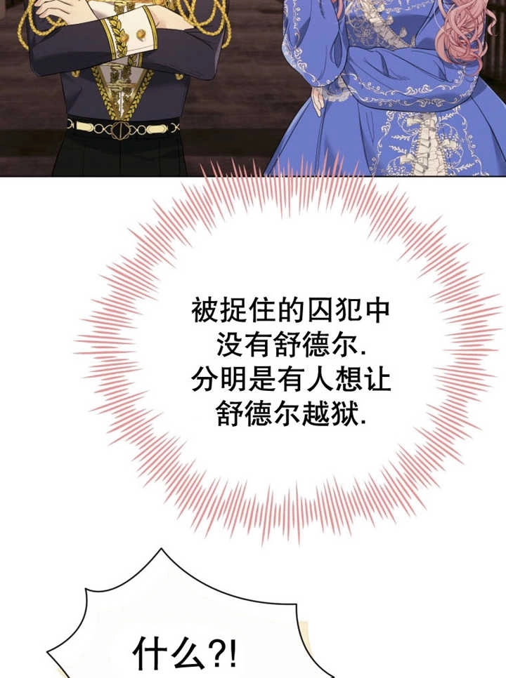 《干脆我成为王好了》第36话 第18页
