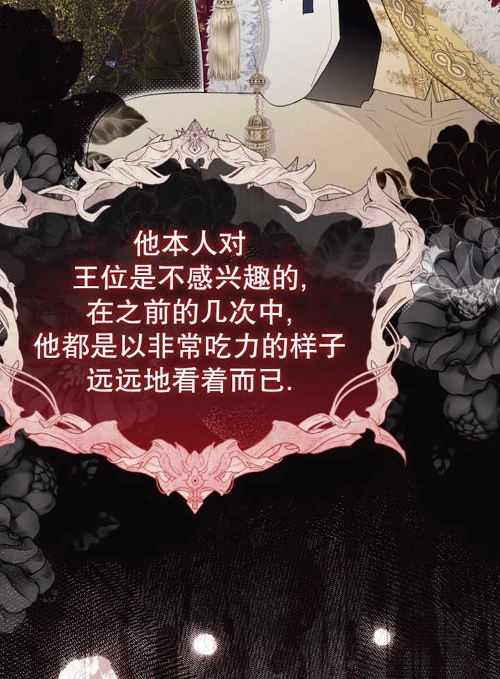 《干脆我成为王好了》第36话 第56页
