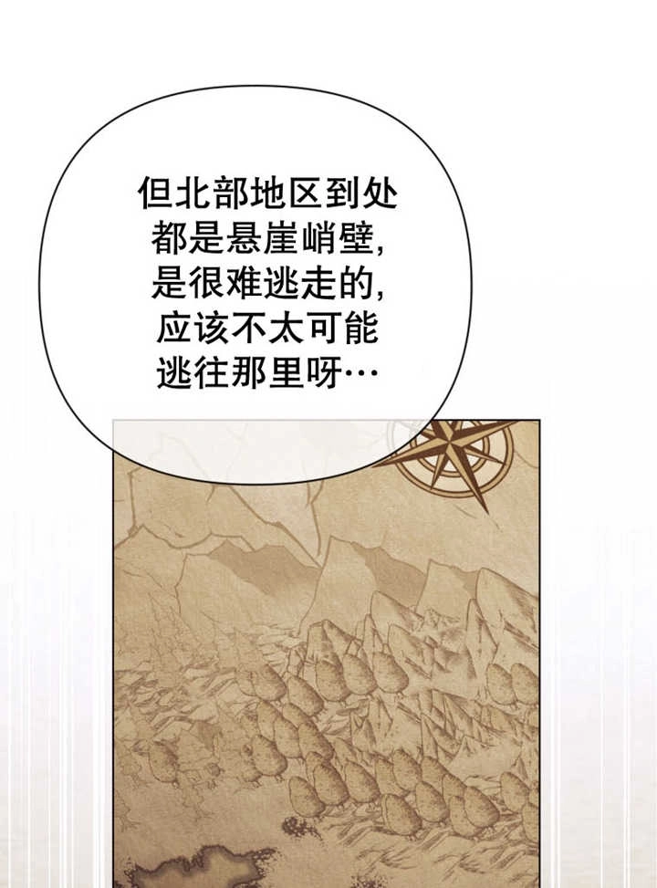 《干脆我成为王好了》第36话 第30页