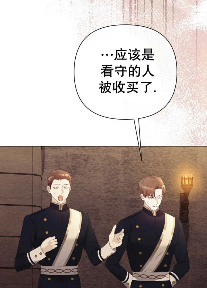 《干脆我成为王好了》第36话 第6页