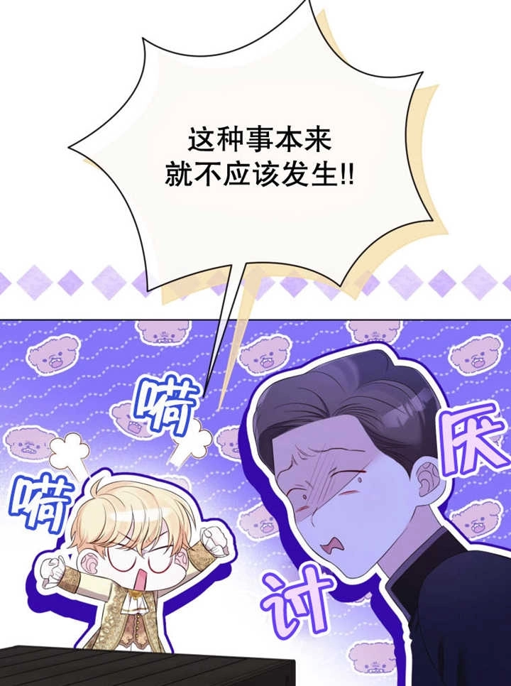 《干脆我成为王好了》第36话 第10页