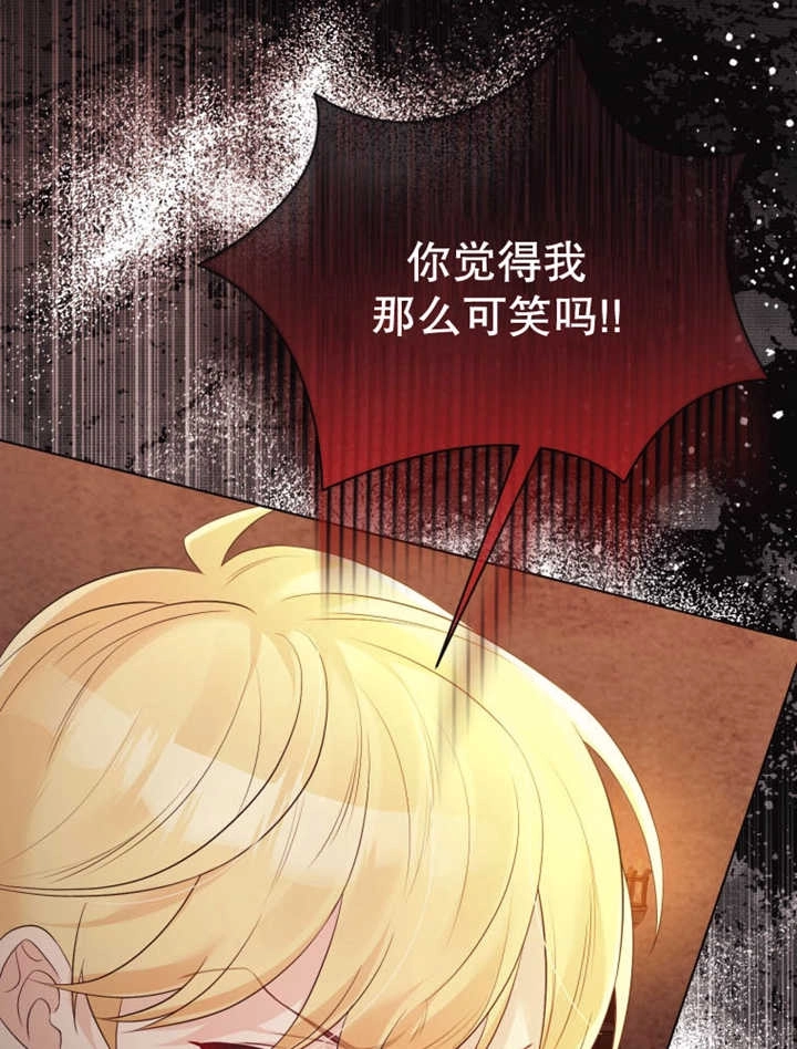 《干脆我成为王好了》第36话 第37页