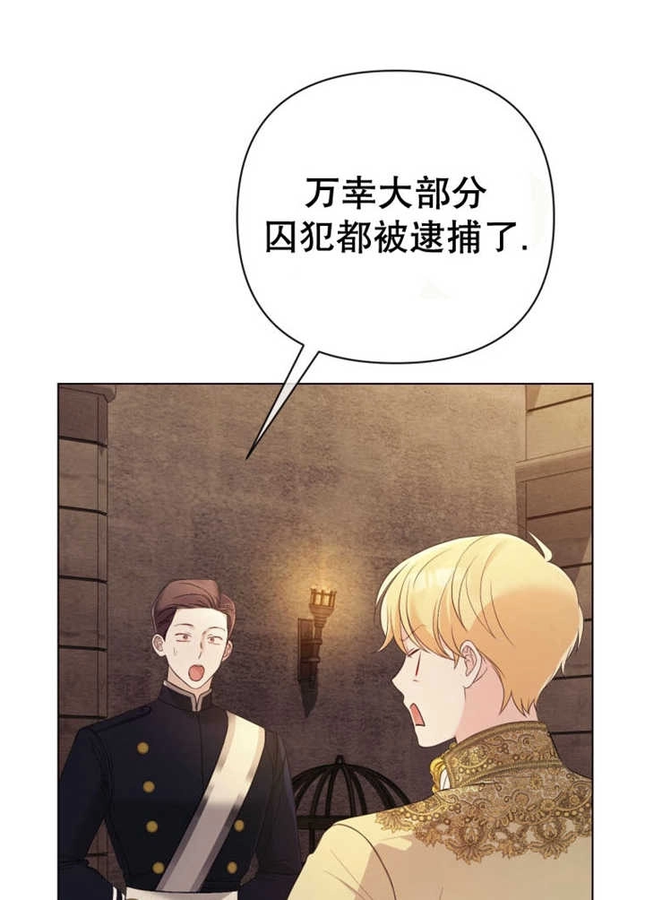 《干脆我成为王好了》第36话 第8页