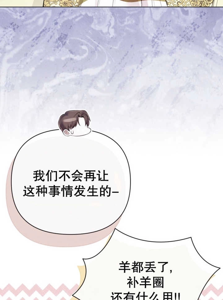 《干脆我成为王好了》第36话 第13页