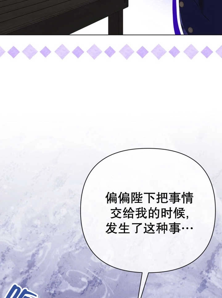 《干脆我成为王好了》第36话 第11页