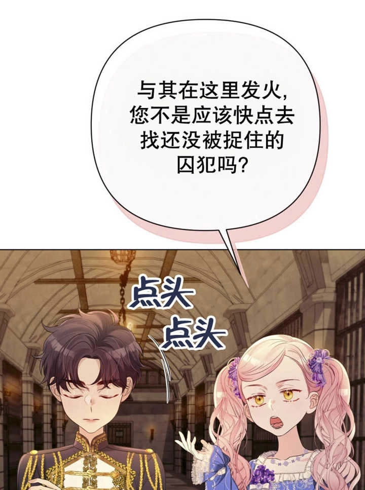 《干脆我成为王好了》第36话 第17页