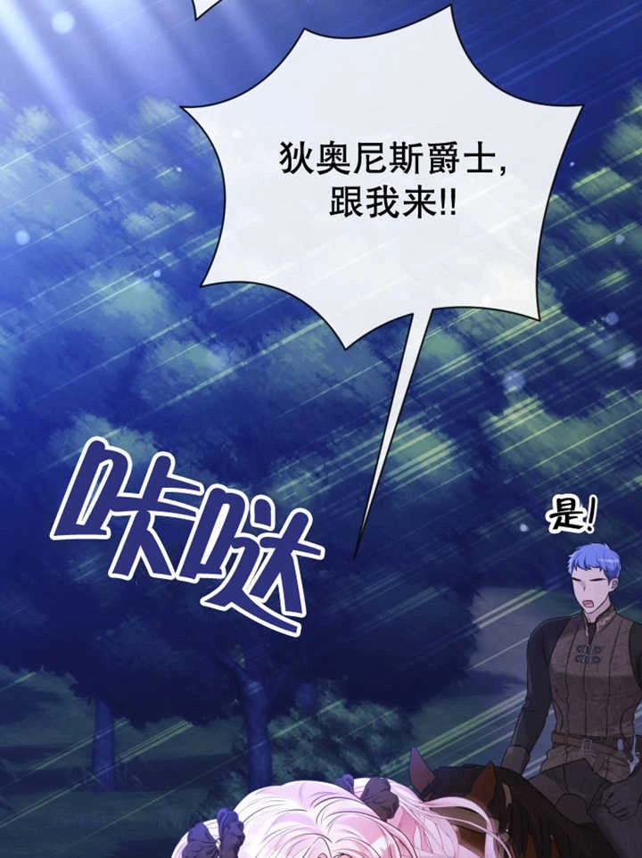 《干脆我成为王好了》第36话 第114页