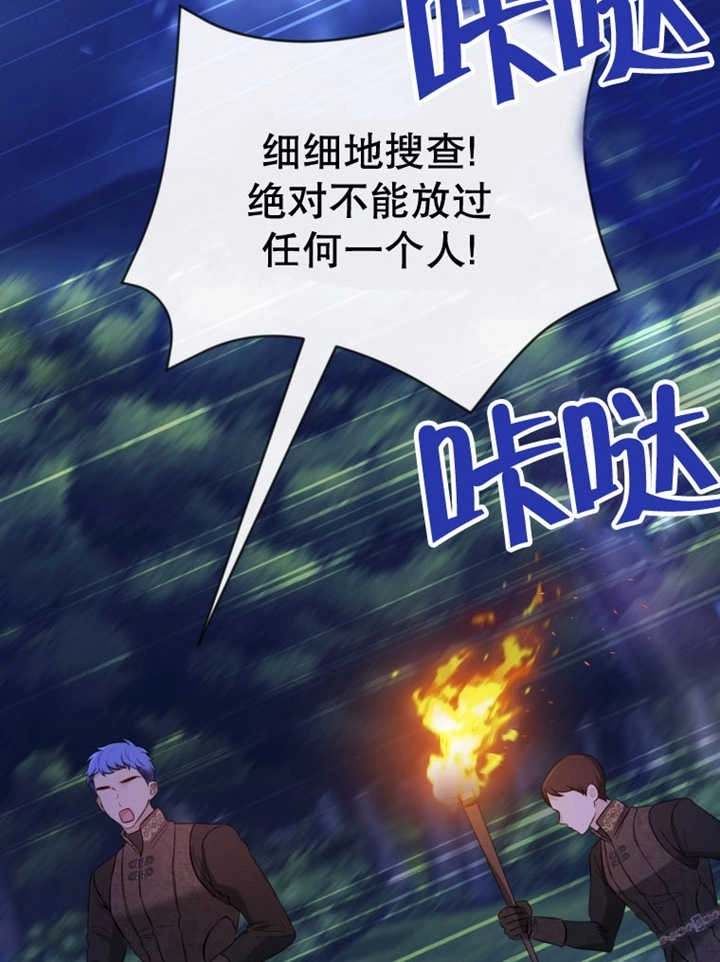 《干脆我成为王好了》第36话 第103页