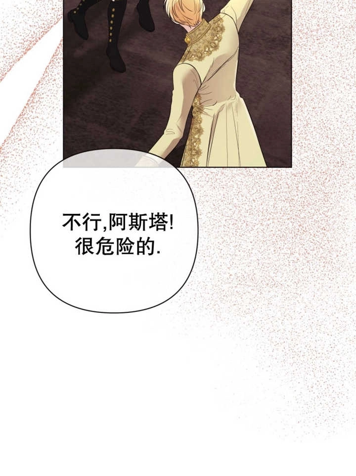 《干脆我成为王好了》第36话 第91页