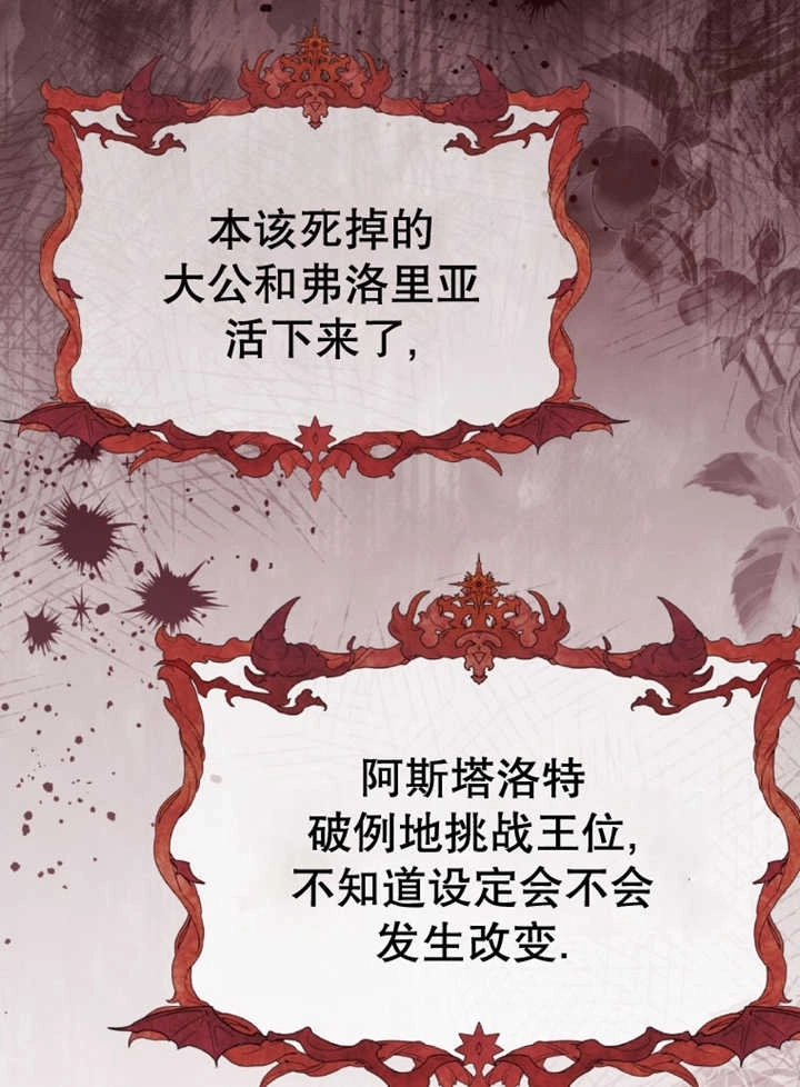 《干脆我成为王好了》第36话 第65页
