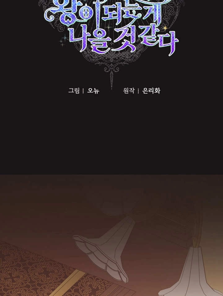 《干脆我成为王好了》第37话 第67页
