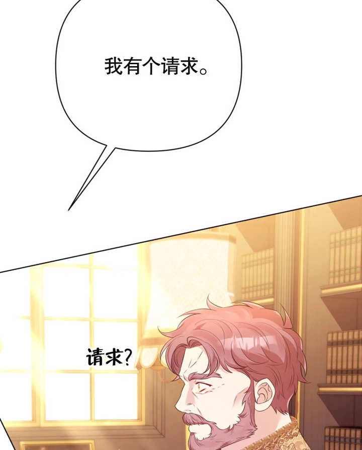 《干脆我成为王好了》第37话 第87页