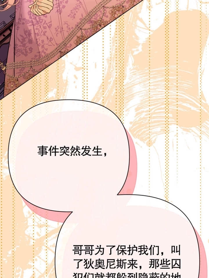 《干脆我成为王好了》第37话 第72页