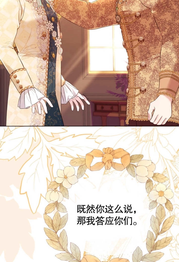 《干脆我成为王好了》第37话 第119页