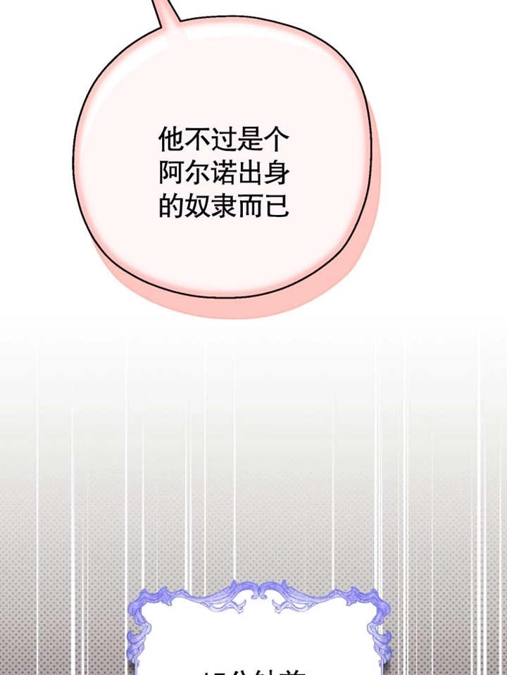 《干脆我成为王好了》第37话 第30页