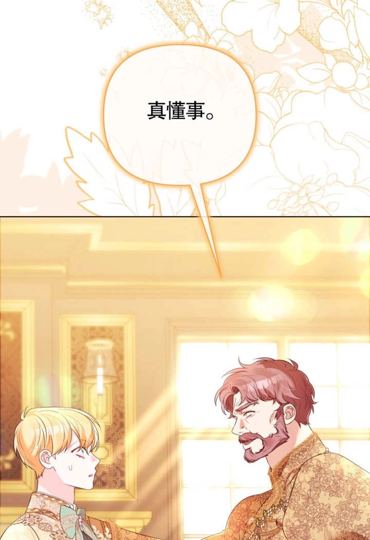 《干脆我成为王好了》第37话 第118页