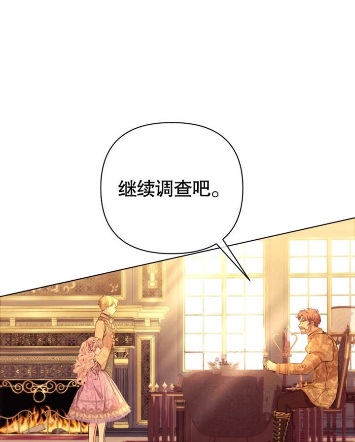 《干脆我成为王好了》第37话 第79页
