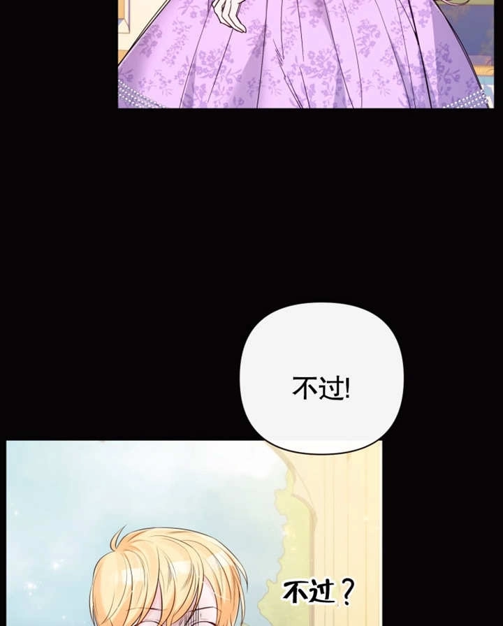 《干脆我成为王好了》第37话 第104页